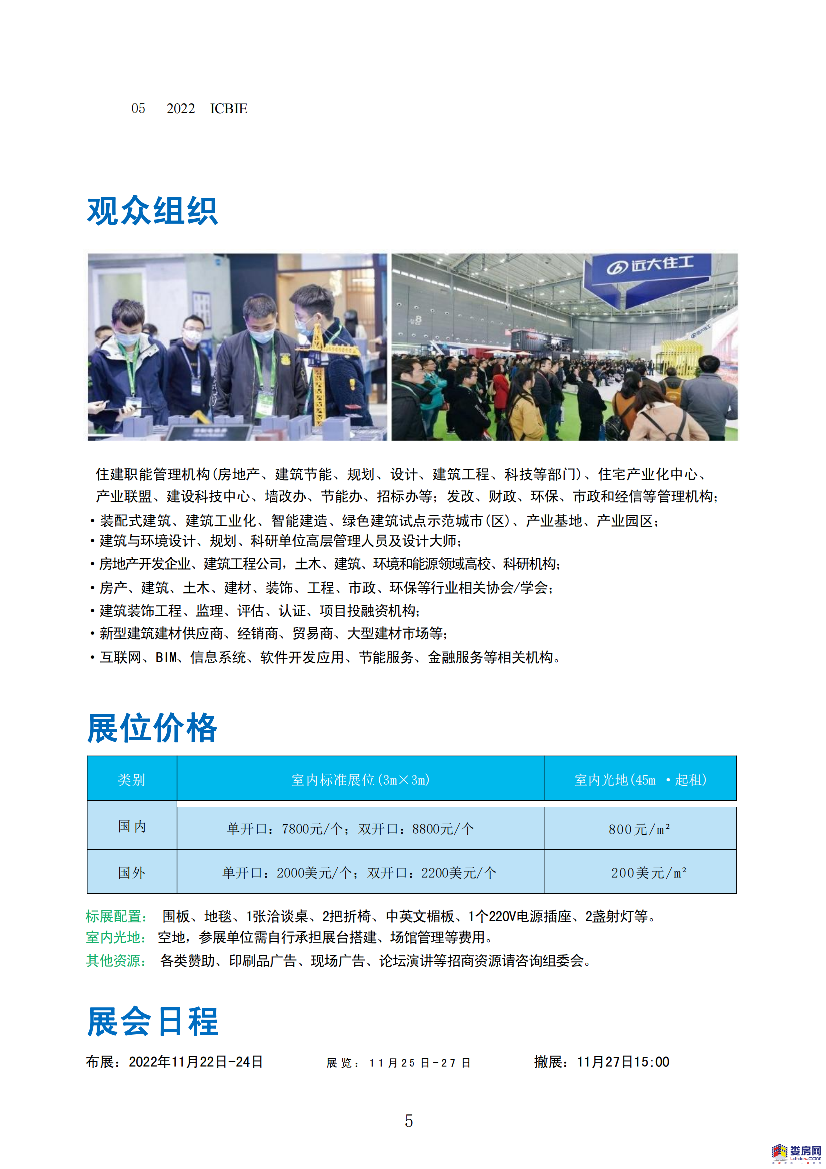 2022中国（长沙）国际绿色智能建造与建筑工业化博览会邀请函_05(1).png