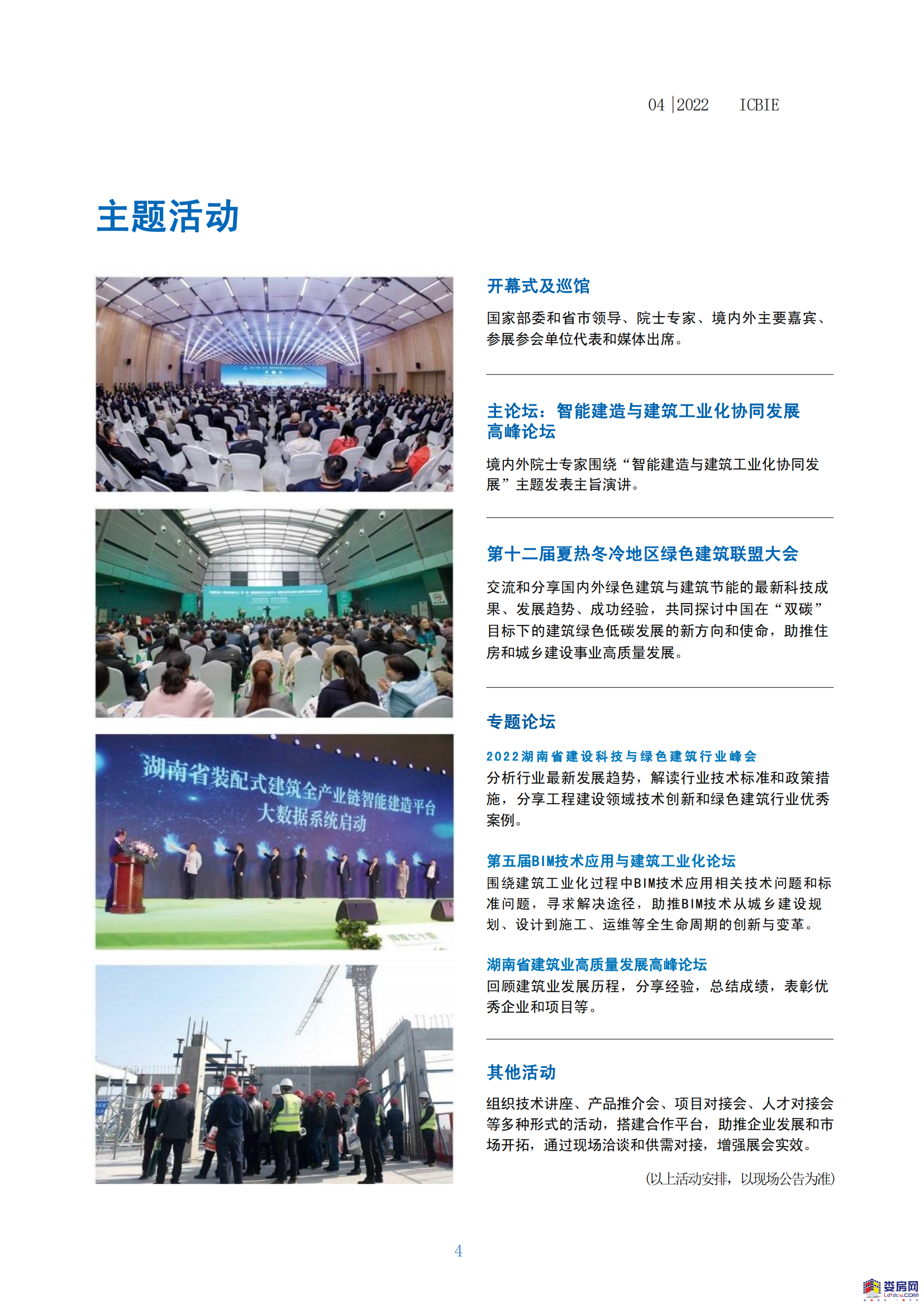 2022中国（长沙）国际绿色智能建造与建筑工业化博览会邀请函_04(1).png