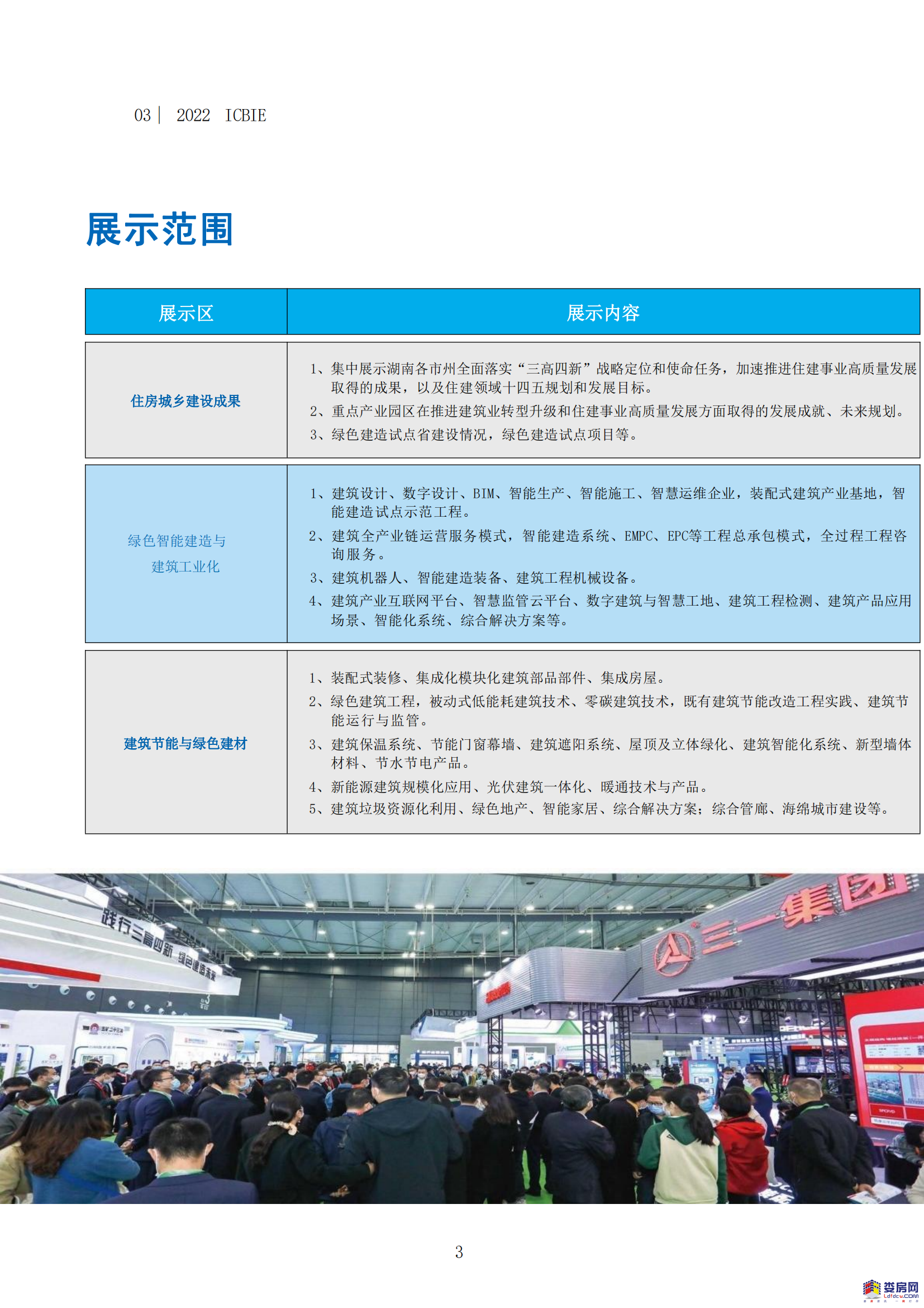 2022中国（长沙）国际绿色智能建造与建筑工业化博览会邀请函_03(1).png
