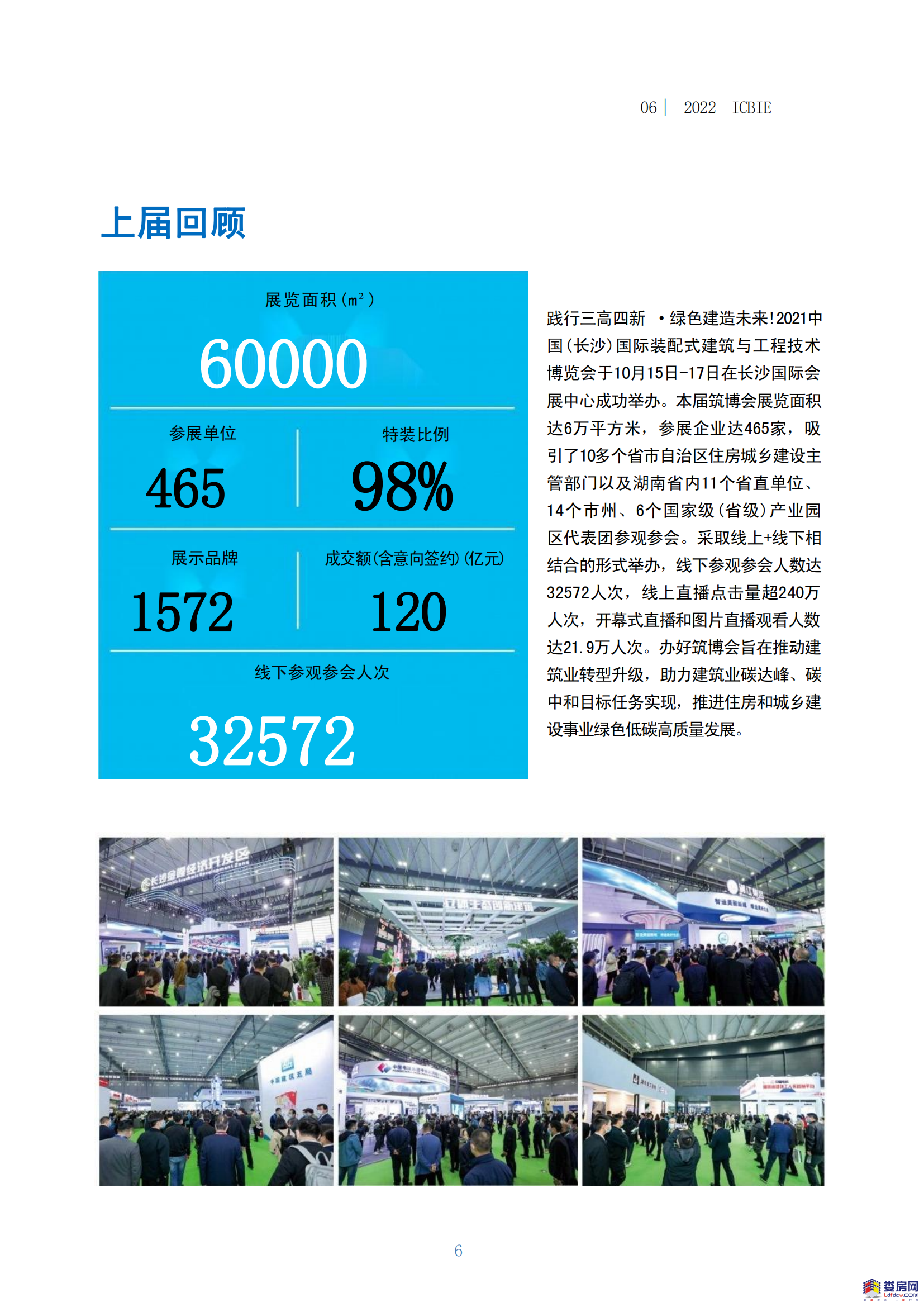 2022中国（长沙）国际绿色智能建造与建筑工业化博览会邀请函_06(1).png